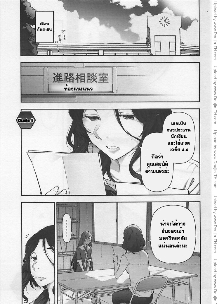 Bokura no Fushidara 8
