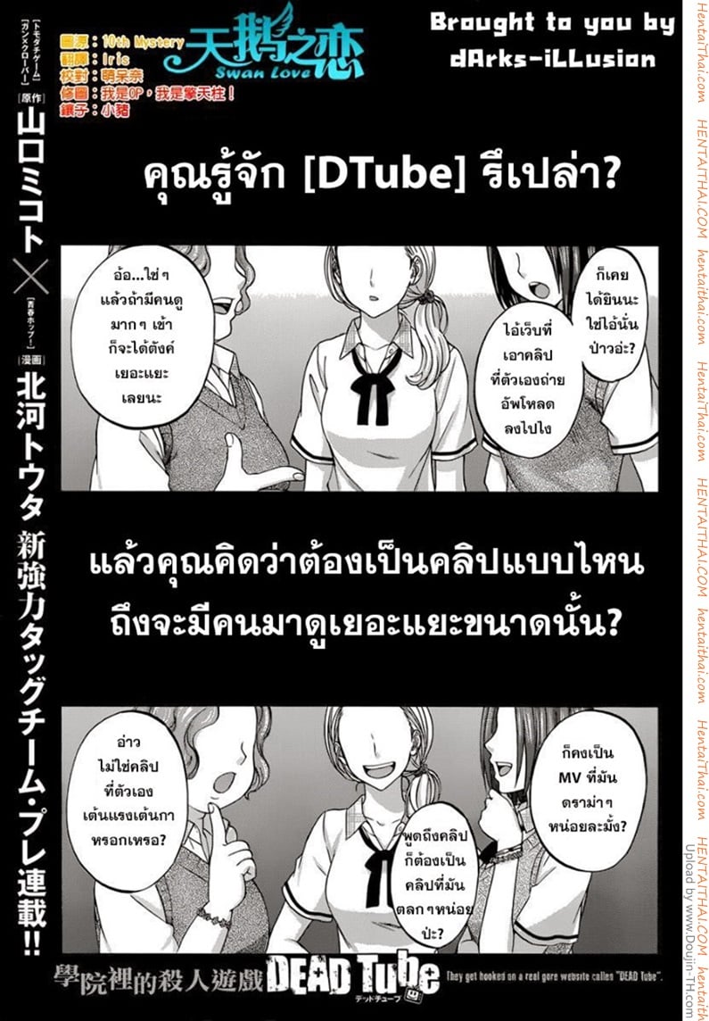 Dead Tube 0 - คลิปที่คนชอบดู
