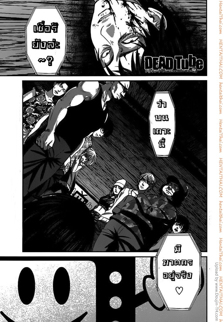 Dead Tube 15 - มามะราสคาล