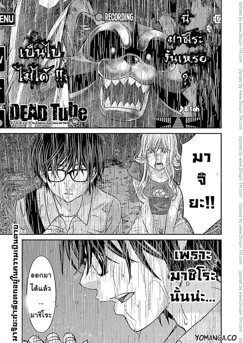 Dead Tube 23