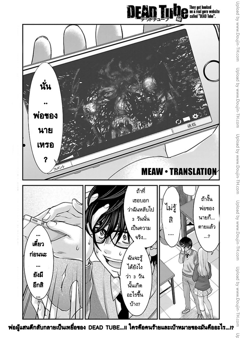 Dead Tube 27 - สิ่งที่สูญเสียไป
