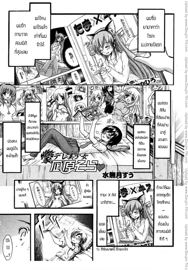 Gou-Dere Bishoujo Nagihara Sora 1