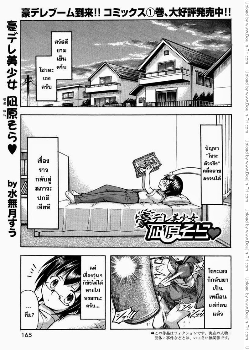 Gou-Dere Bishoujo Nagihara Sora 10 - ไม่บ่อยนักหรอกนะ ที่คุณจะได้เห็นเด็กผู้หญิง