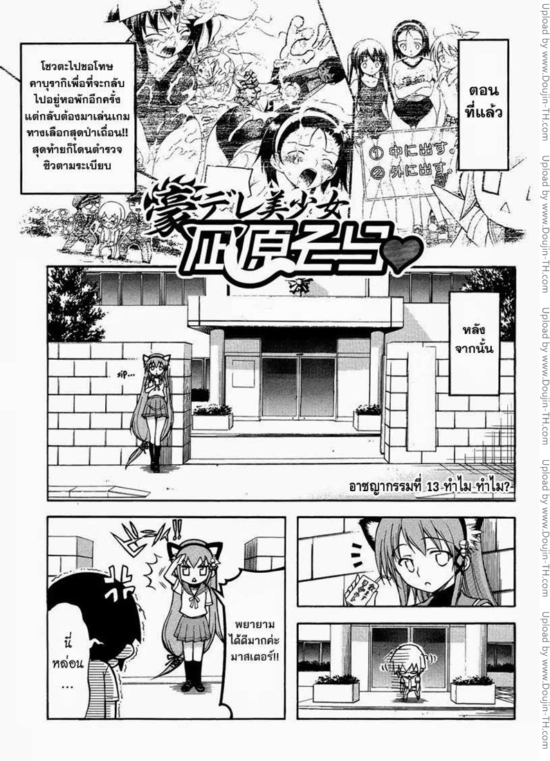 Gou-Dere Bishoujo Nagihara Sora 13 - ทำไม ทำไม