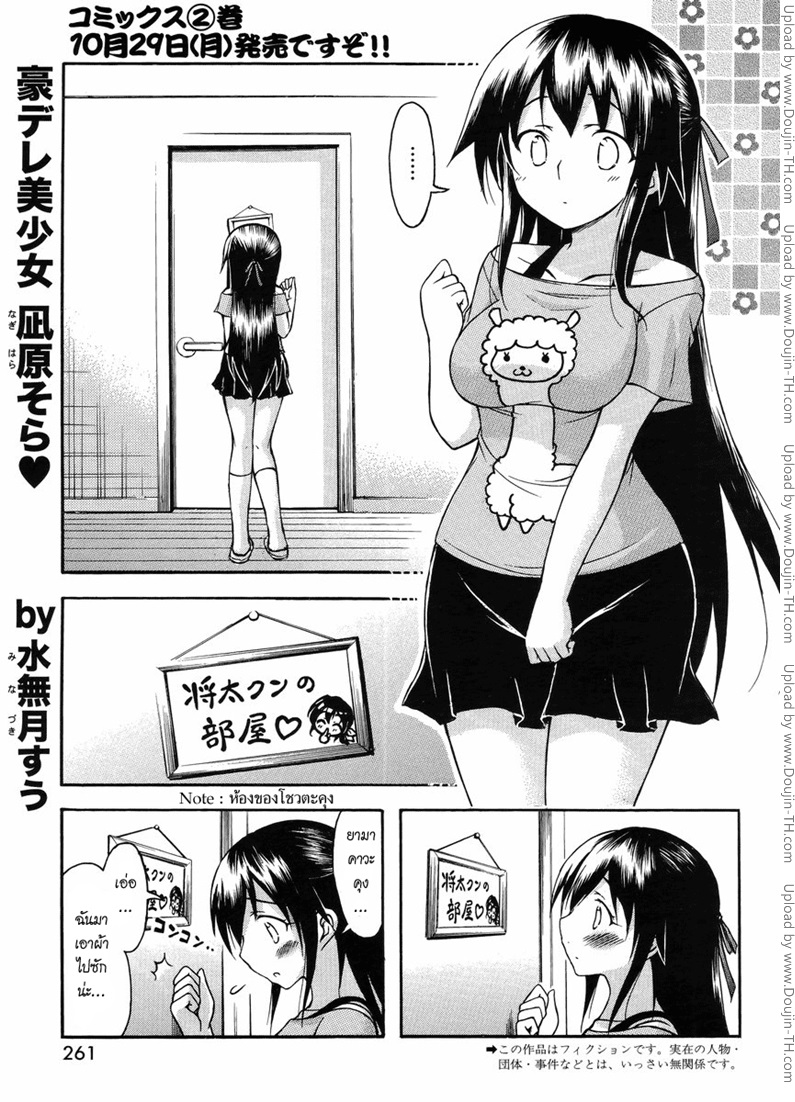 Gou-Dere Bishoujo Nagihara Sora 14 - เรื่องอนาจารยกโทษให้ไม่ได้