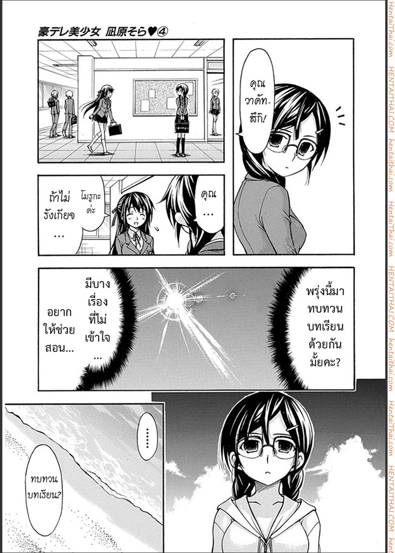 Gou-Dere Bishoujo Nagihara Sora 19 - ที่ทะเลเลิฟคอมเมดี้น่ะ ต้องระวังตัวเป็นพิเศ