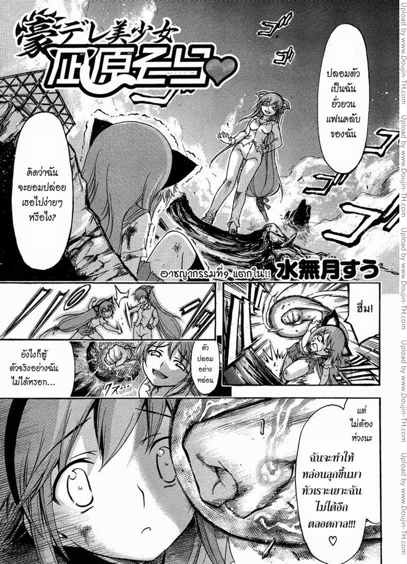 Gou-Dere Bishoujo Nagihara Sora 9 - แตกใน