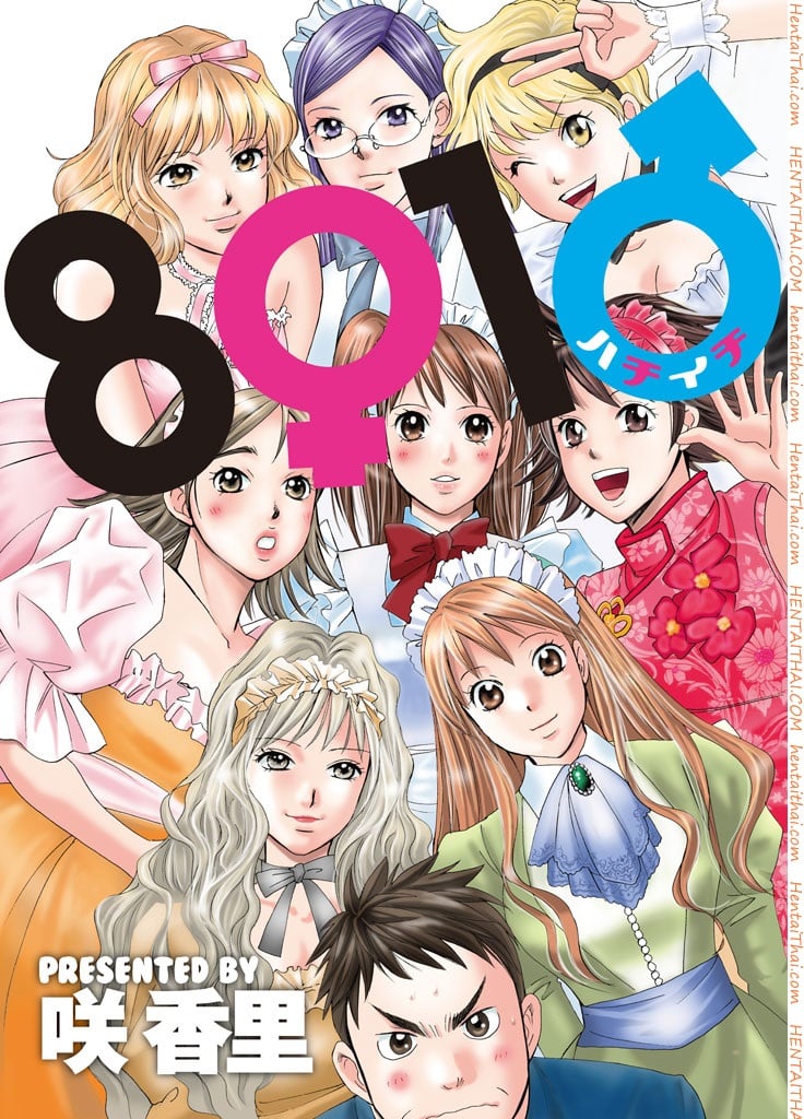 Hachi Ichi 1 - หน่มน๊มเต็มไปหมดเลย