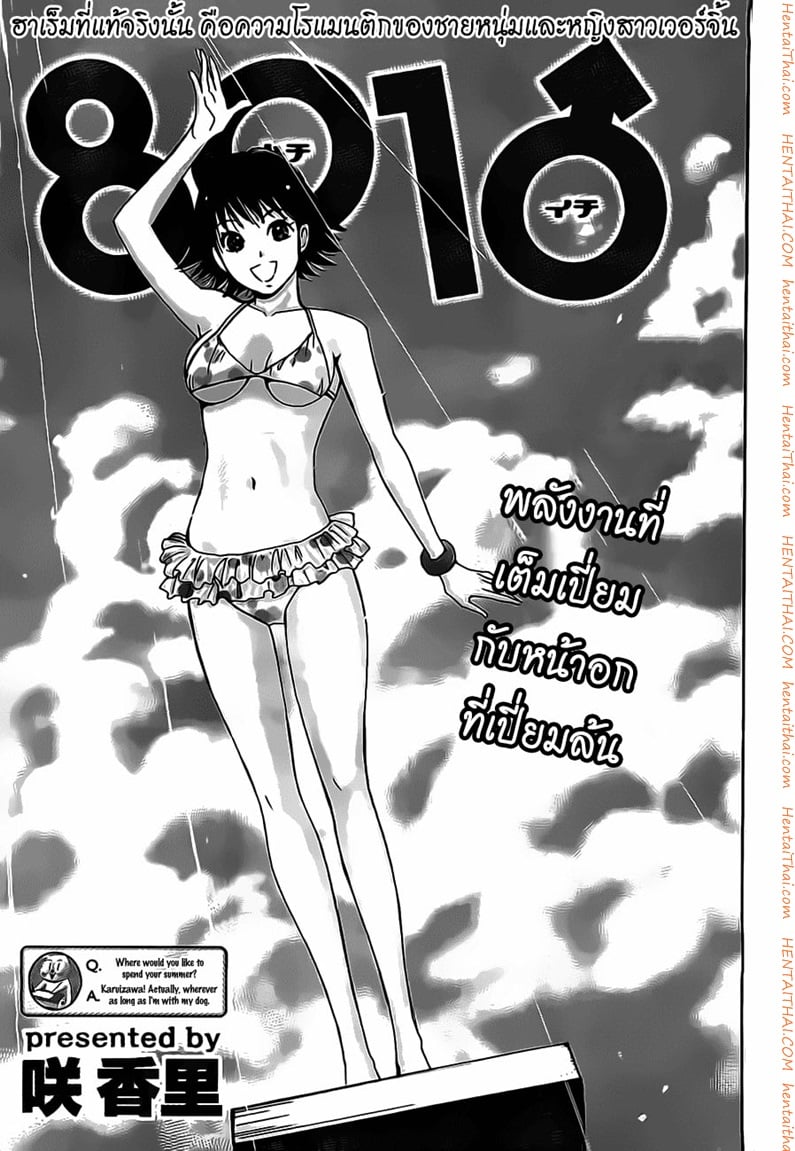 Hachi Ichi 10 - ความรู้สึกของนานะ 2
