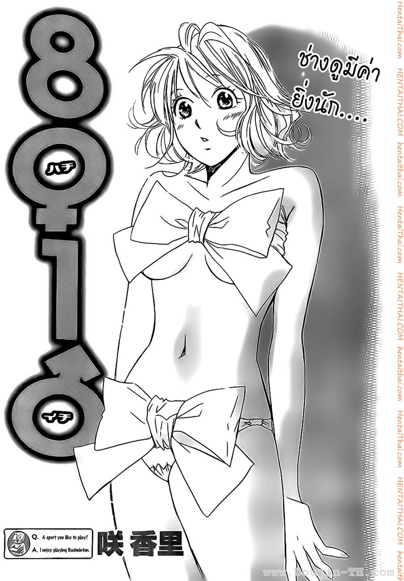 Hachi Ichi 15 - รักสามเส้า