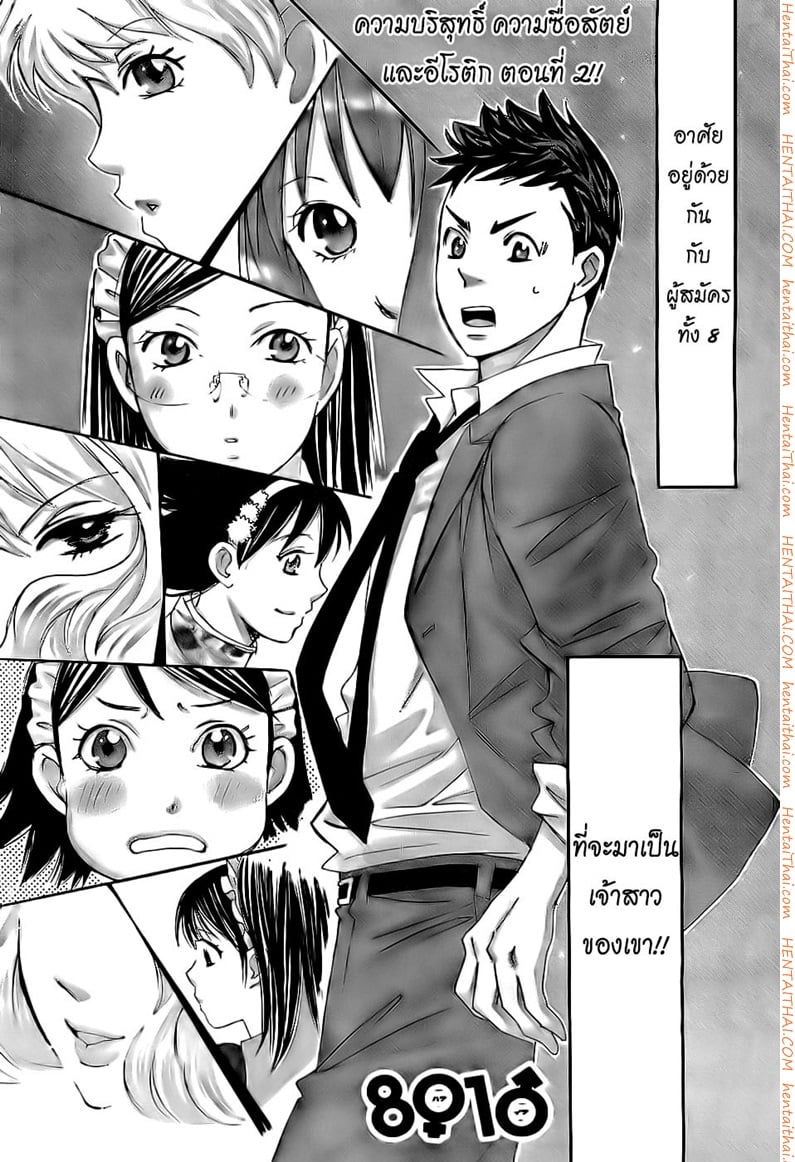 Hachi Ichi 2 - เริ่มต้นชีวิตแบบฮาเร็ม