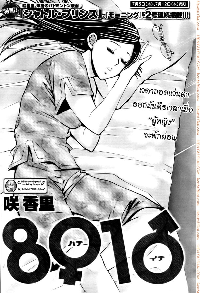 Hachi Ichi 4 - ถ้าเธอถอดชุดเมดออก