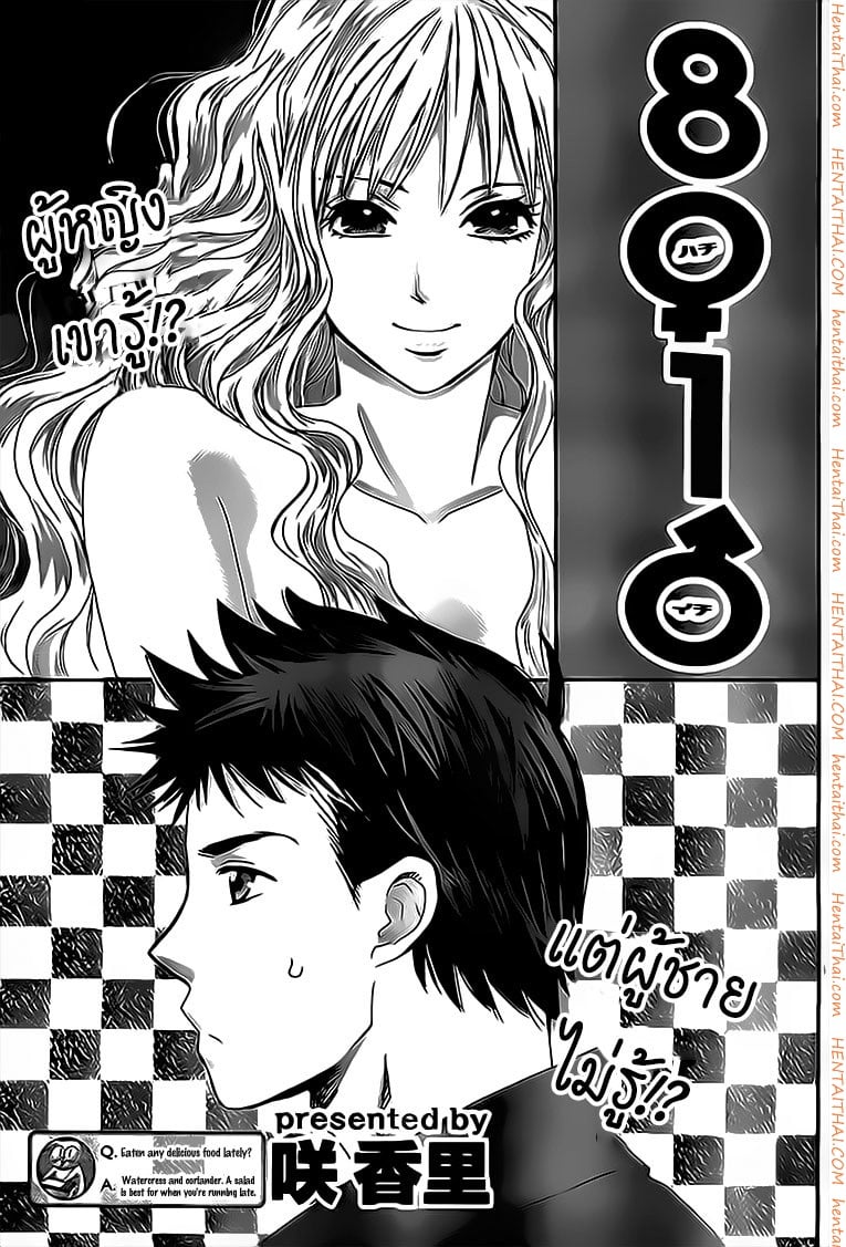 Hachi Ichi 9 - ความรู้สึกของนานะ 1