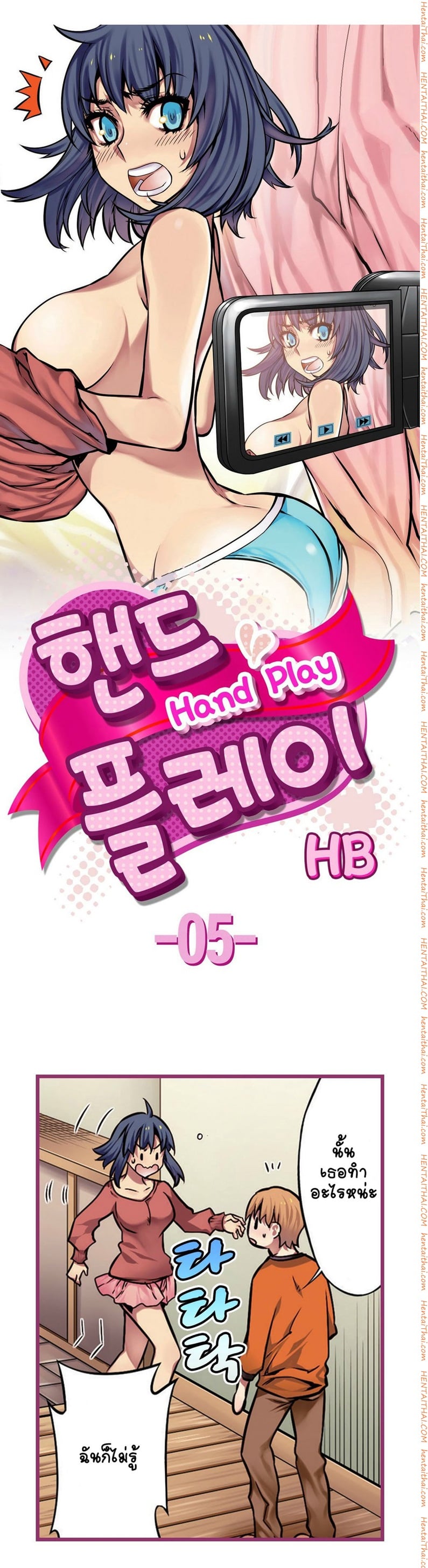 Hand Play 5 - กล้องถ่ายบังคับกาย 2