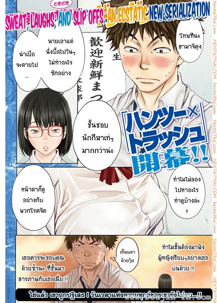 Hantsu x Trash 1 - อยากจับตรงไหนก็จับ อยากลูบตรงไหนก็ลูบ!?