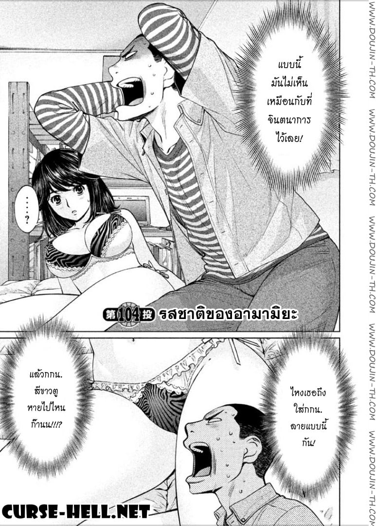 Hantsu x Trash 104 - รสชาติของอามามิยะ
