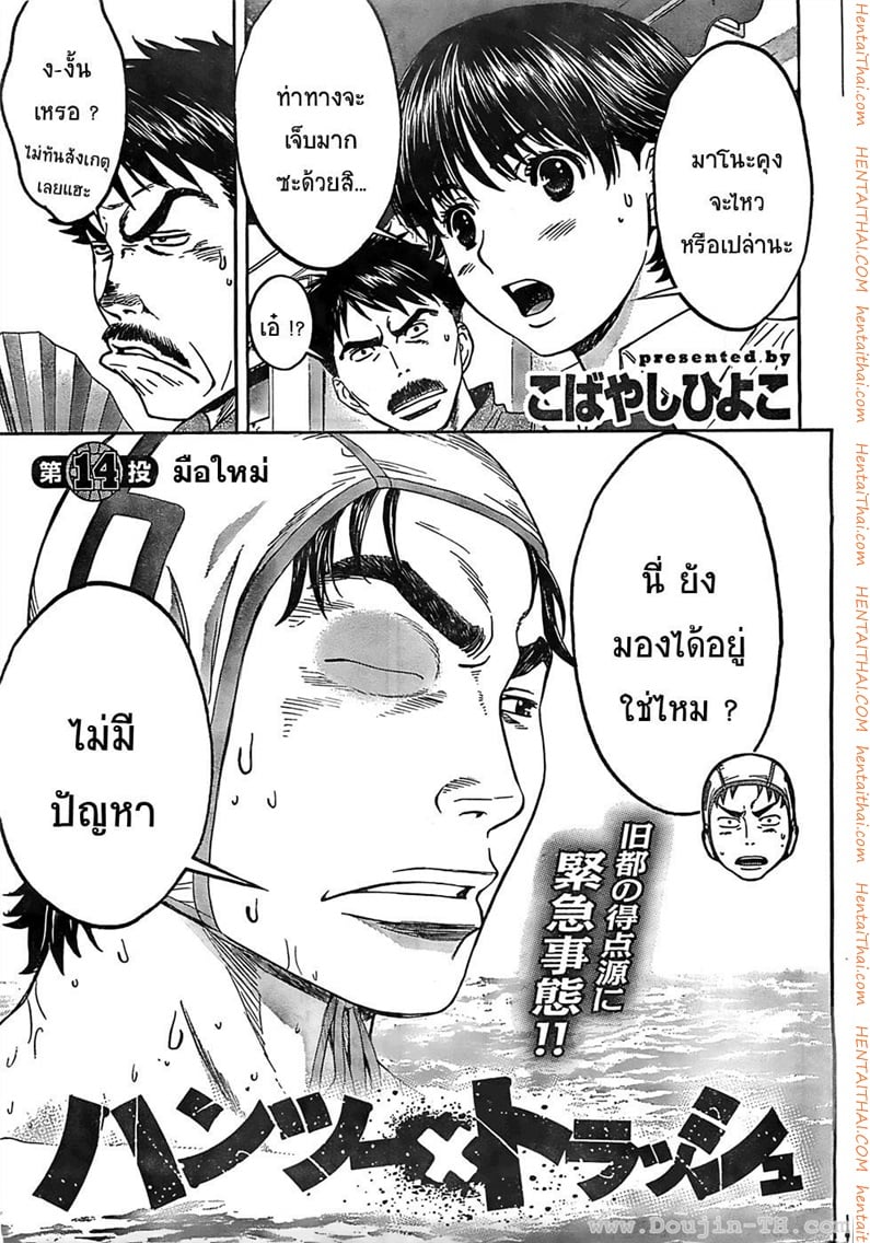 Hantsu x Trash 14 - มือใหม่