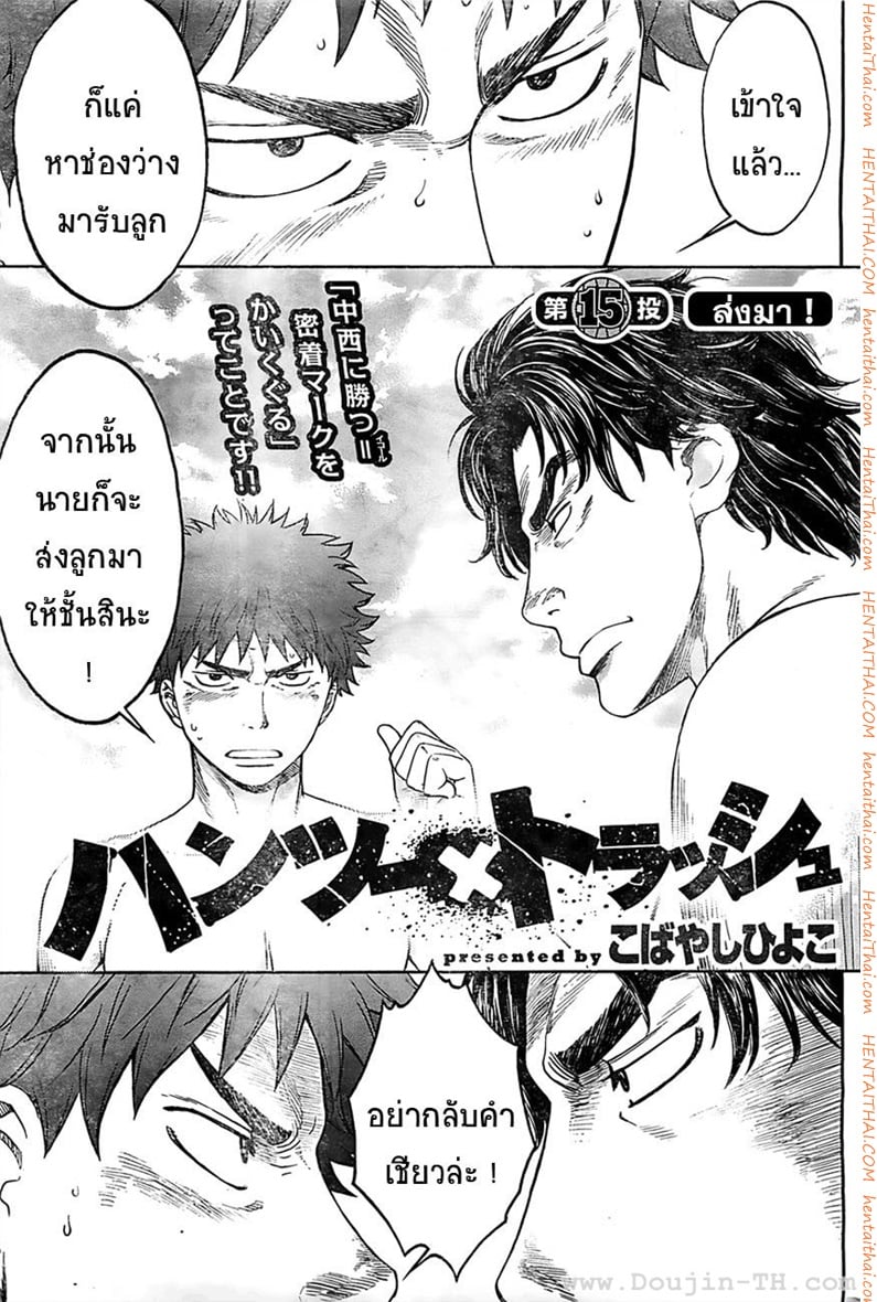 Hantsu x Trash 15 - ส่งมา