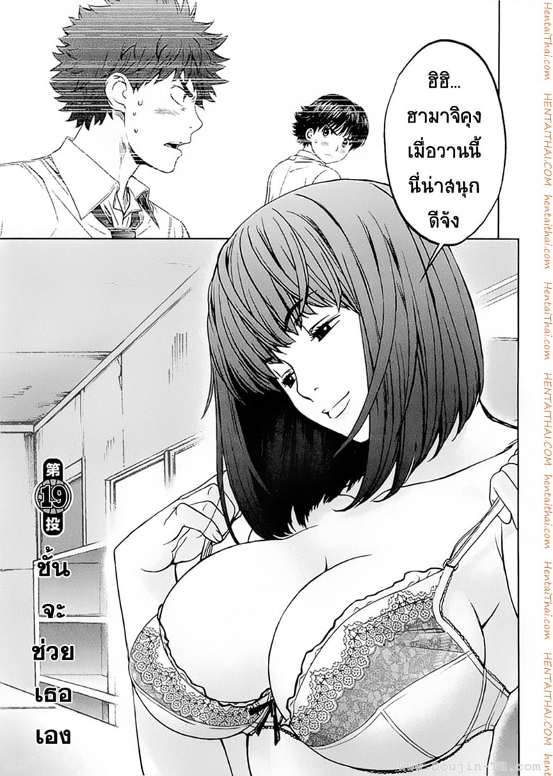 Hantsu x Trash 19 - ชั้นจะช่วยเธอเอง