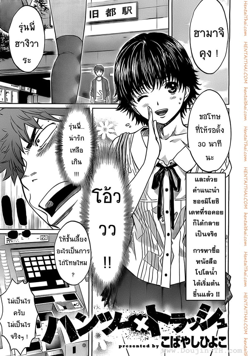 Hantsu x Trash 21 - อันนั้นไม่นับ