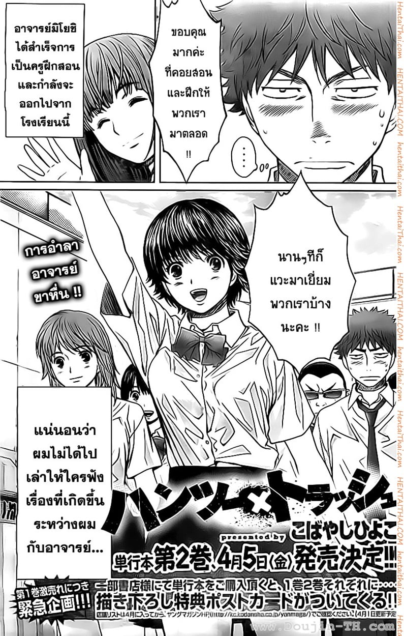 Hantsu x Trash 24 - ปล่อยให้เป็นหน้าที่ผมเอง!