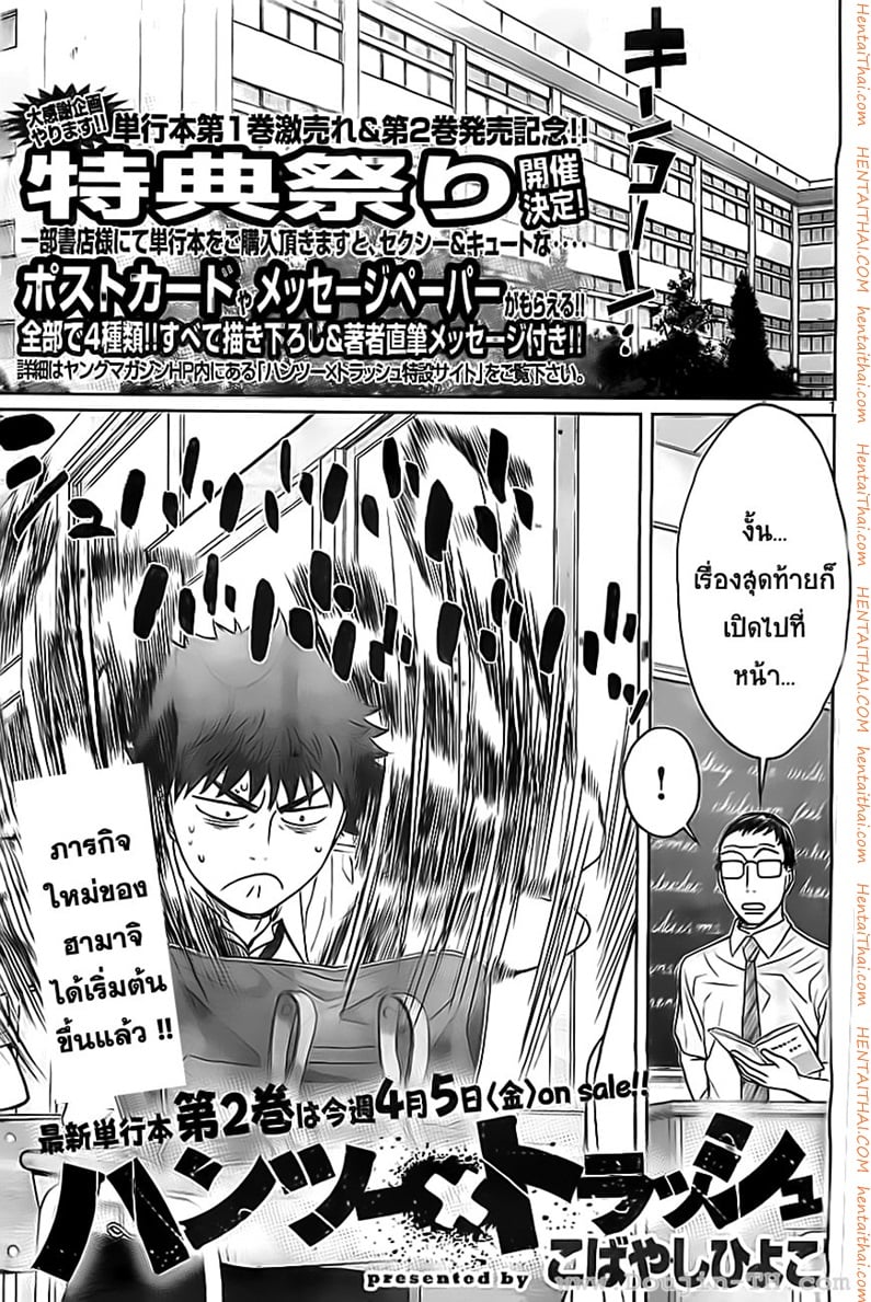 Hantsu x Trash 25 - ฝืนยิ้ม