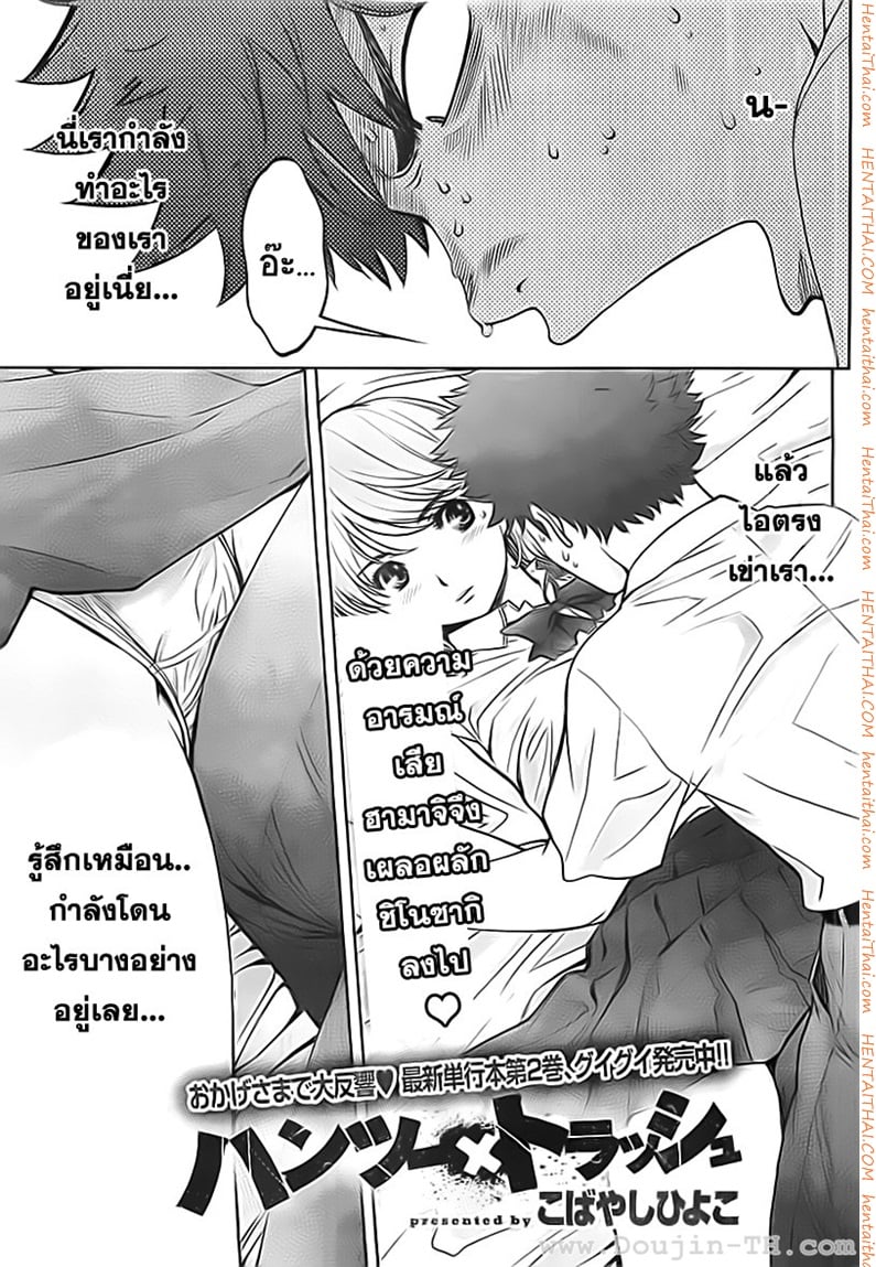 Hantsu x Trash 28 - ขยะโสโครกไม่มีอะไรดี