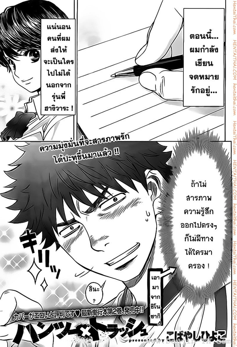 Hantsu x Trash 30 - ตอนนี้แหละ