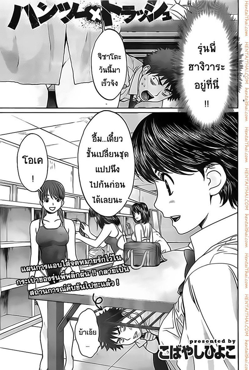 Hantsu x Trash 31 - จดหมายรัก