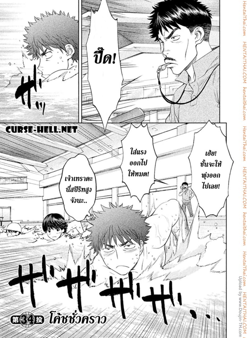 Hantsu x Trash 34 - โค้ชชั่วคราว