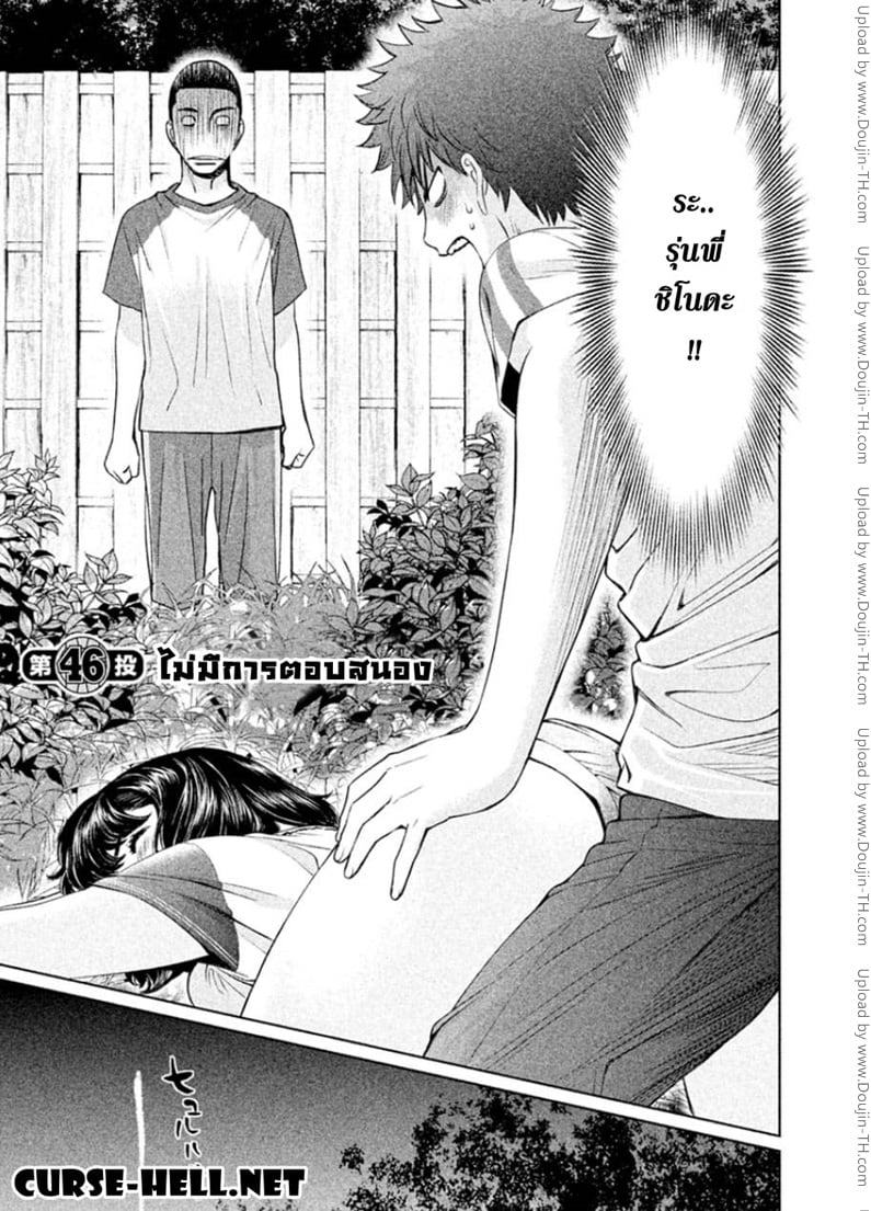 Hantsu x Trash 46 - ไม่มีการตอบสนอง