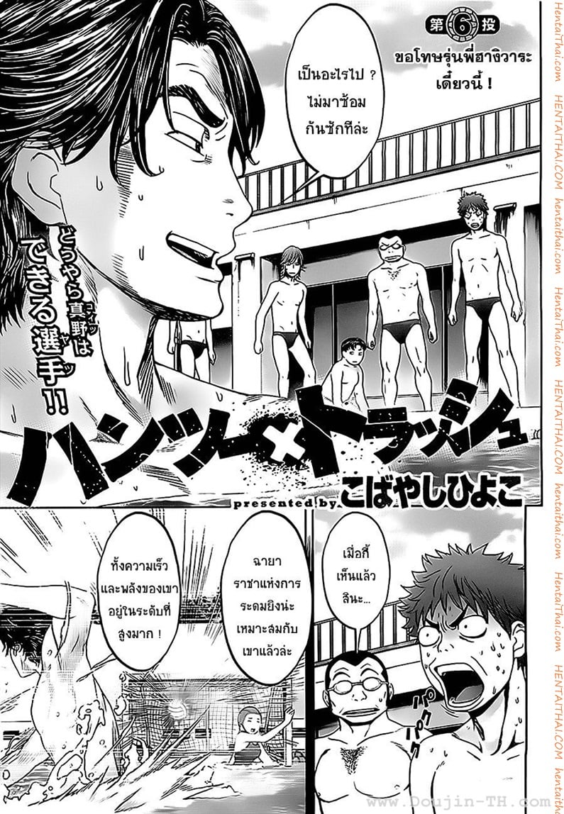Hantsu x Trash 6 - ขอโทษรุ่นพี่ฮางิวาระเดี่ยวนี้
