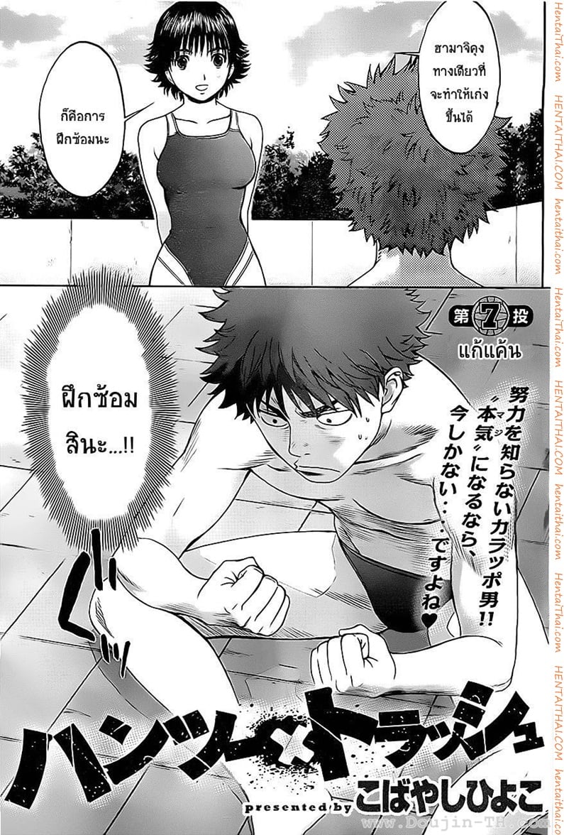 Hantsu x Trash 7 - แก้แค้น