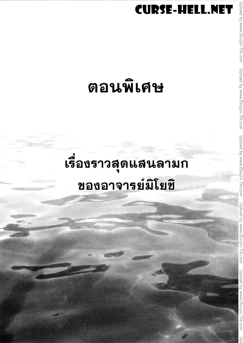 Hantsu x Trash 75.5 - เรื่องราวสุดแสนลามกของอาจารย์มิโยชิ
