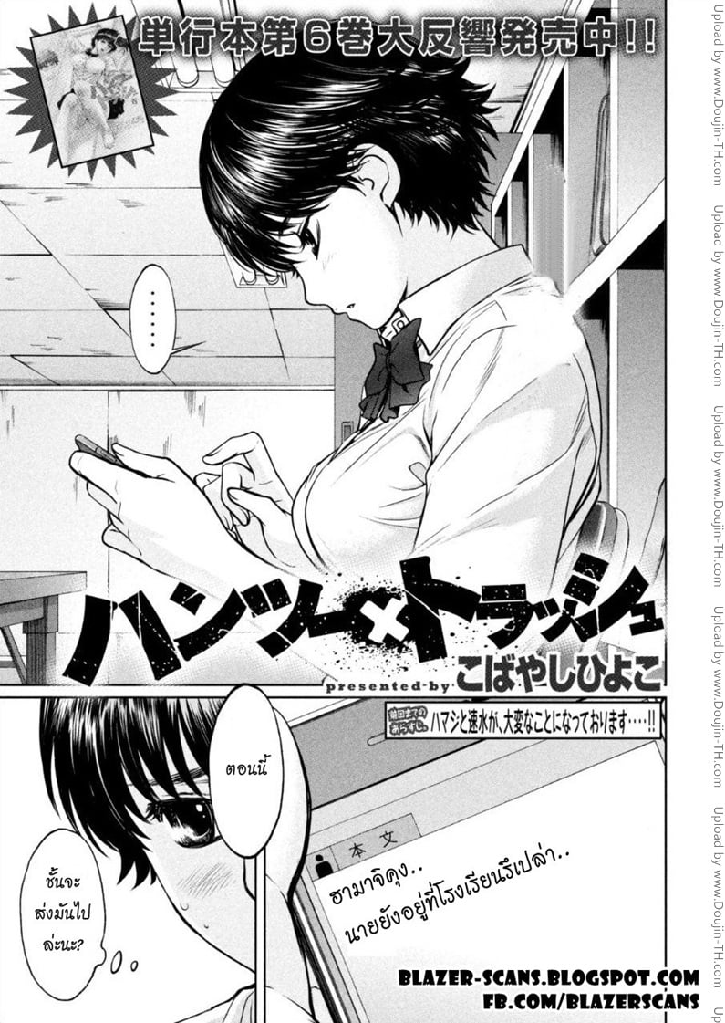 Hantsu x Trash 77 - อ่อนโยน..