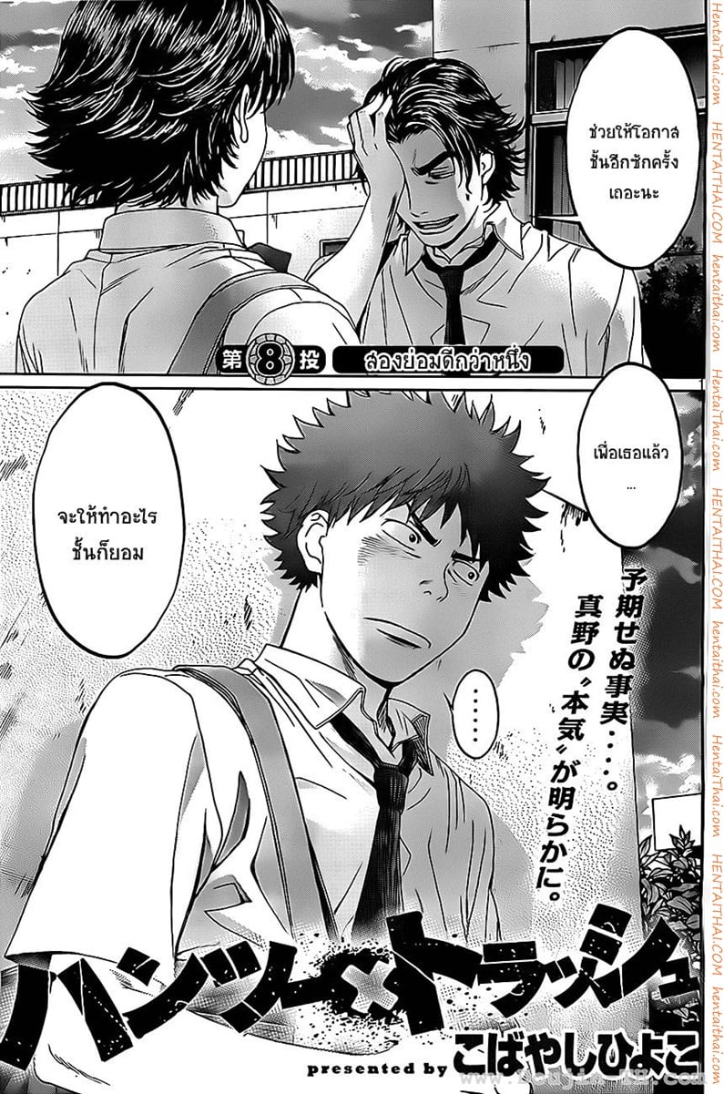 Hantsu x Trash 8 - สองย่อมดีกว่าหนึ่ง