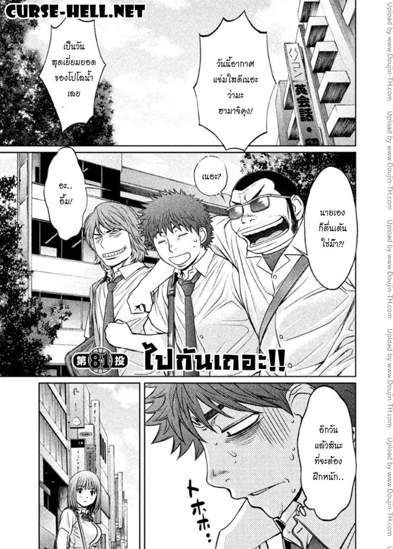 Hantsu x Trash 81 - ไปกันเถอะ