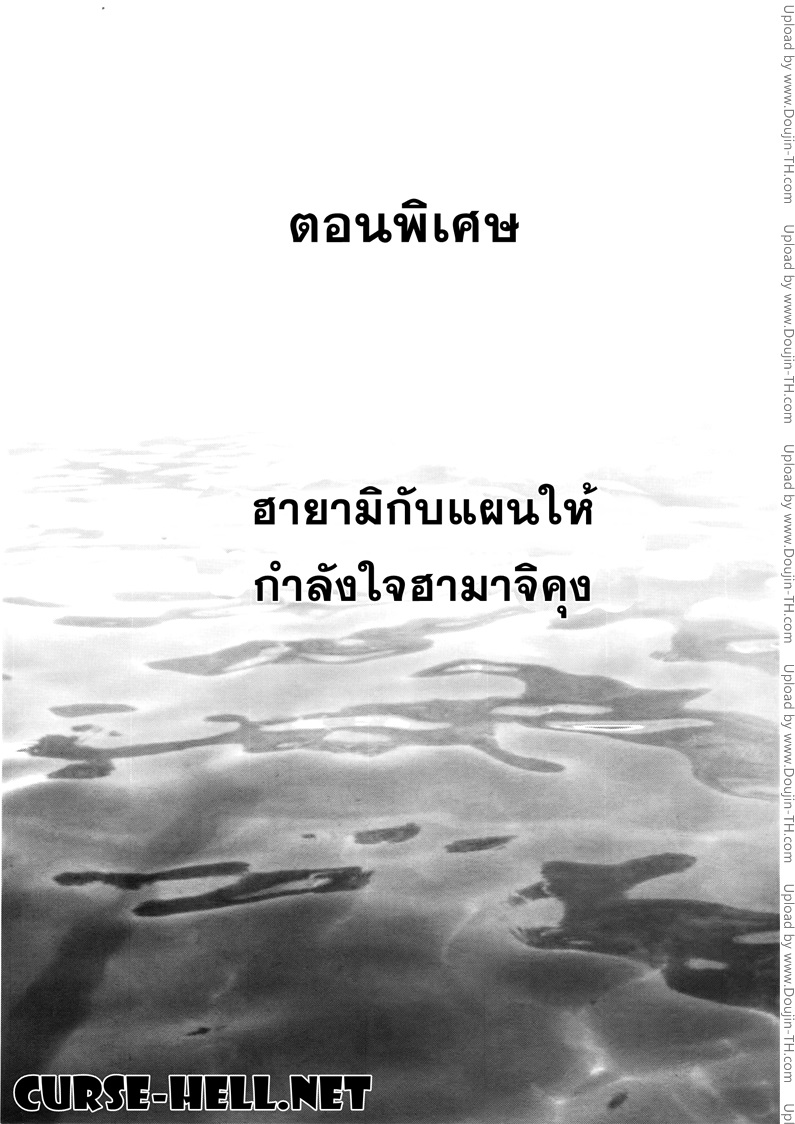 Hantsu x Trash 86.5 - ฮายามิกับแผนให้กำลังใจฮามาจิคุง