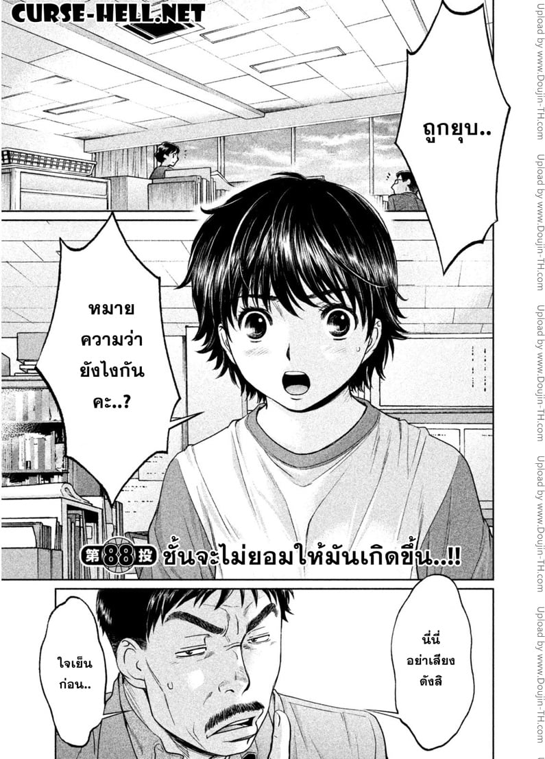 Hantsu x Trash 88 - ชั้นจะไม่ยอมให้มันเกิดขึ้น