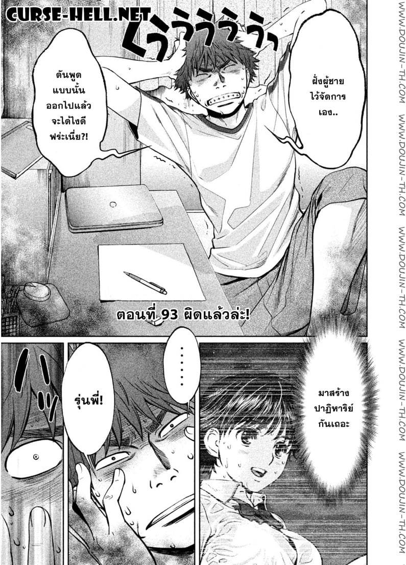 Hantsu x Trash 93- ผิดแล้วล่ะ