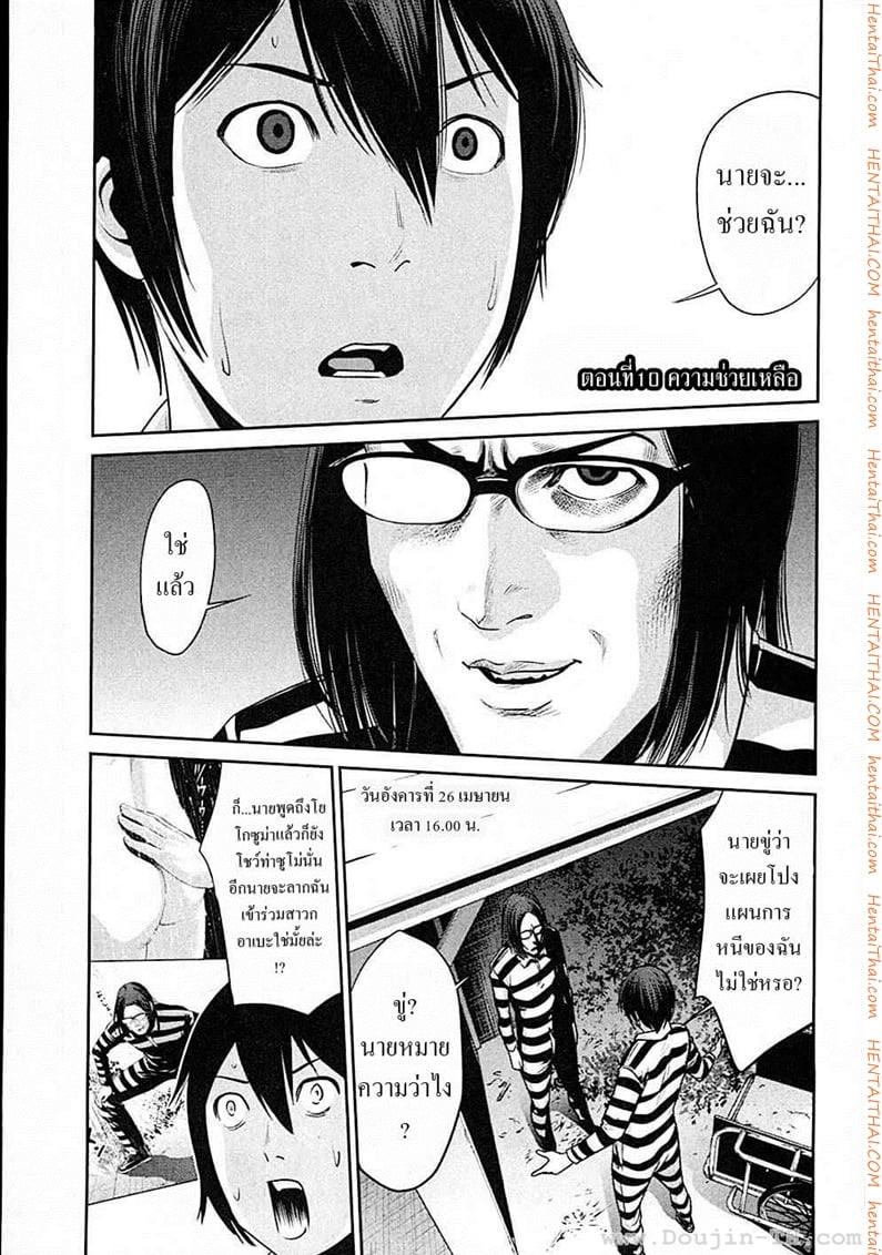Kangoku Gakuen 10 - ความช่วยเหลือ