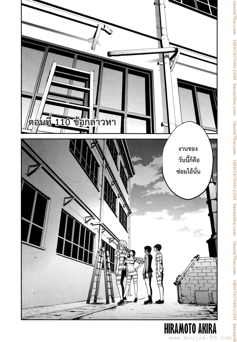 Kangoku Gakuen 110 - ข้อกล่าวหา