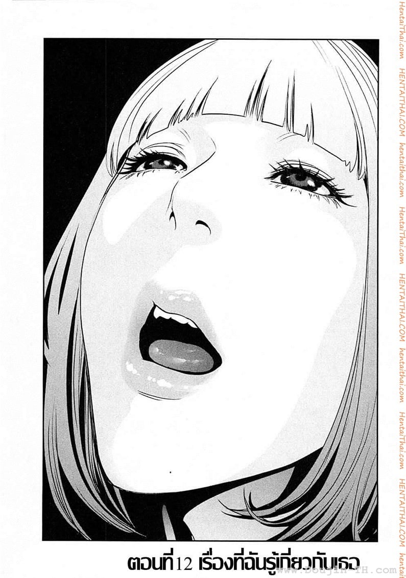 Kangoku Gakuen 12 - เรื่องที่ฉันรู้เกี่ยวกับเธอ