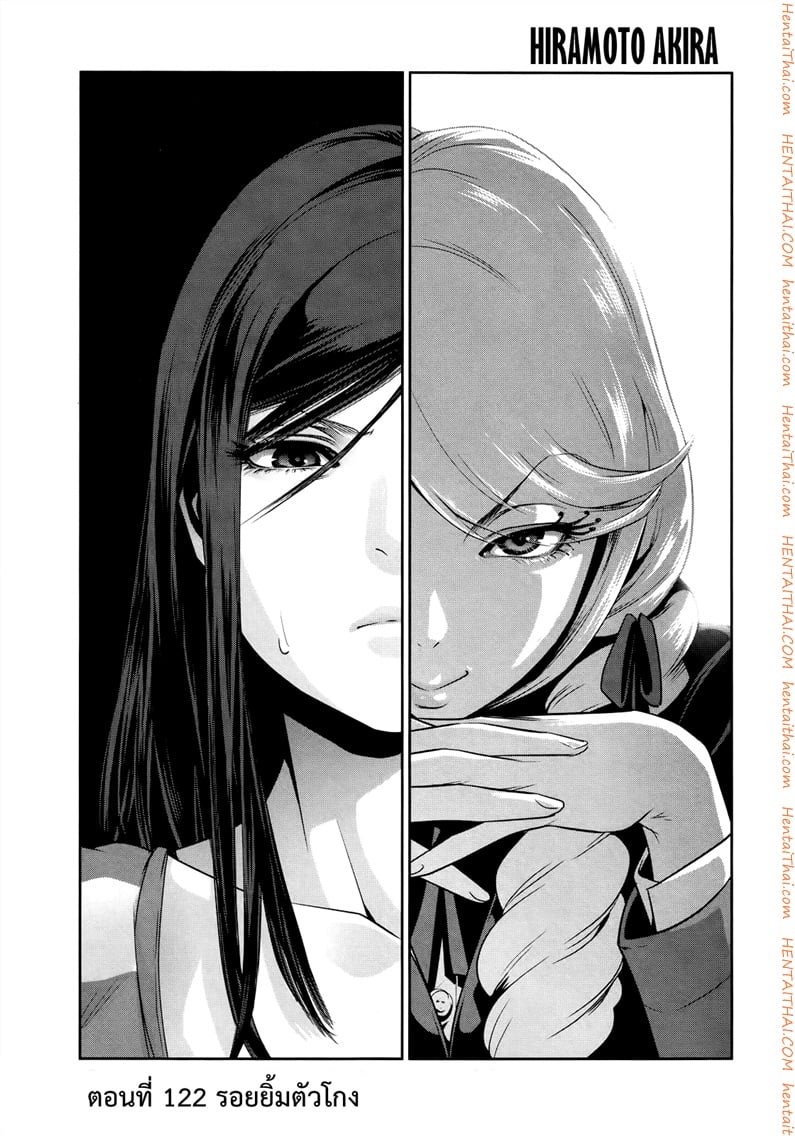 Kangoku Gakuen 122 - รอยยิ้มตัวโกง