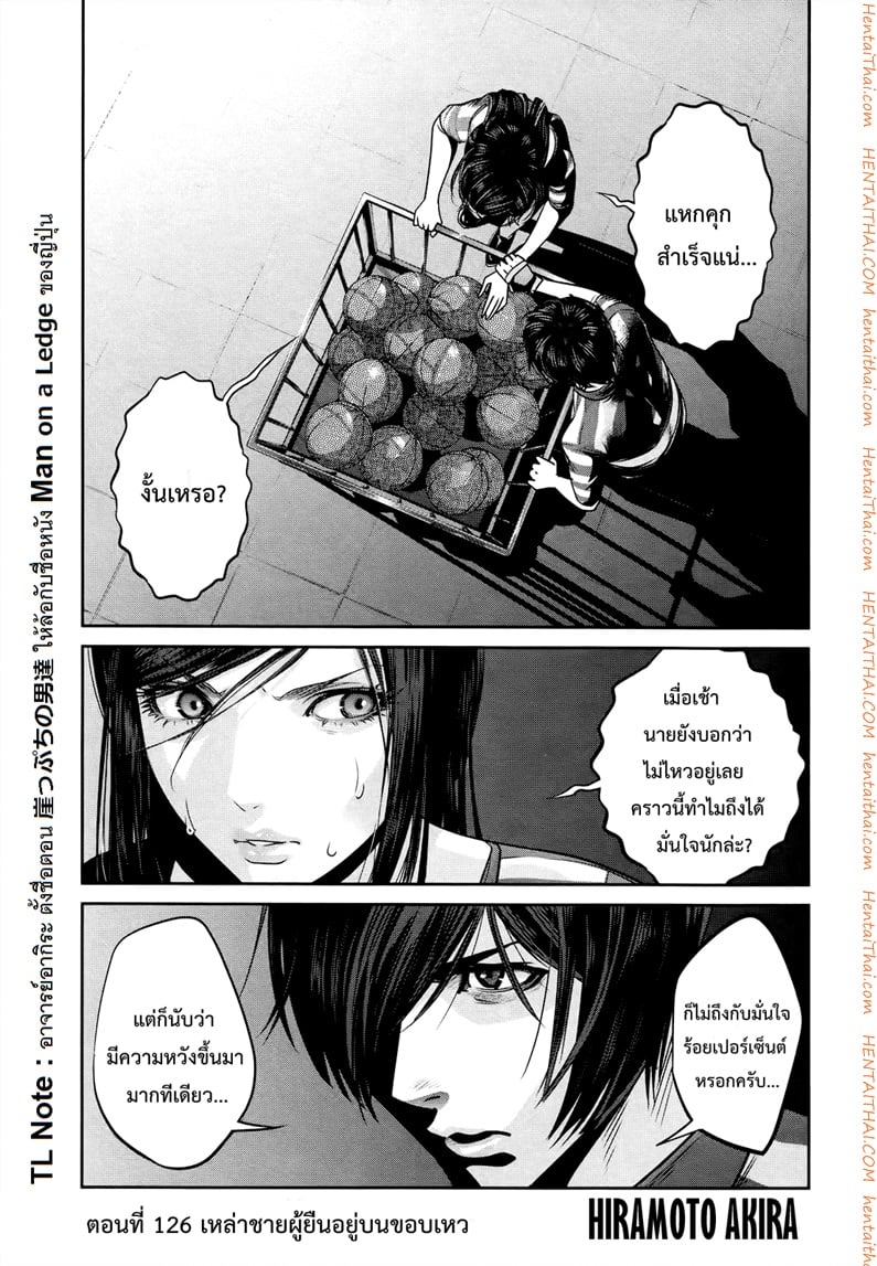 Kangoku Gakuen 126 - เหล่าชายผู้ยืนอยู่บนขอบเหว