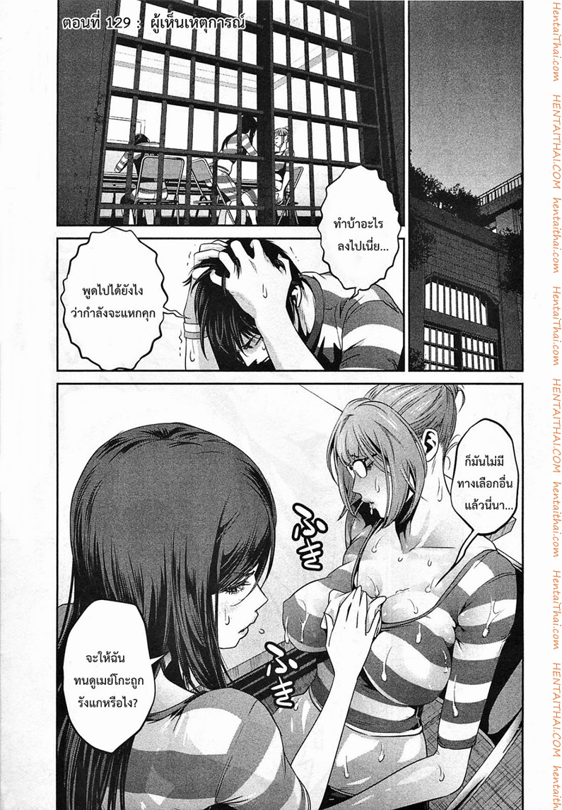 Kangoku Gakuen 129 - ผู้เห็นเหตุการณ์