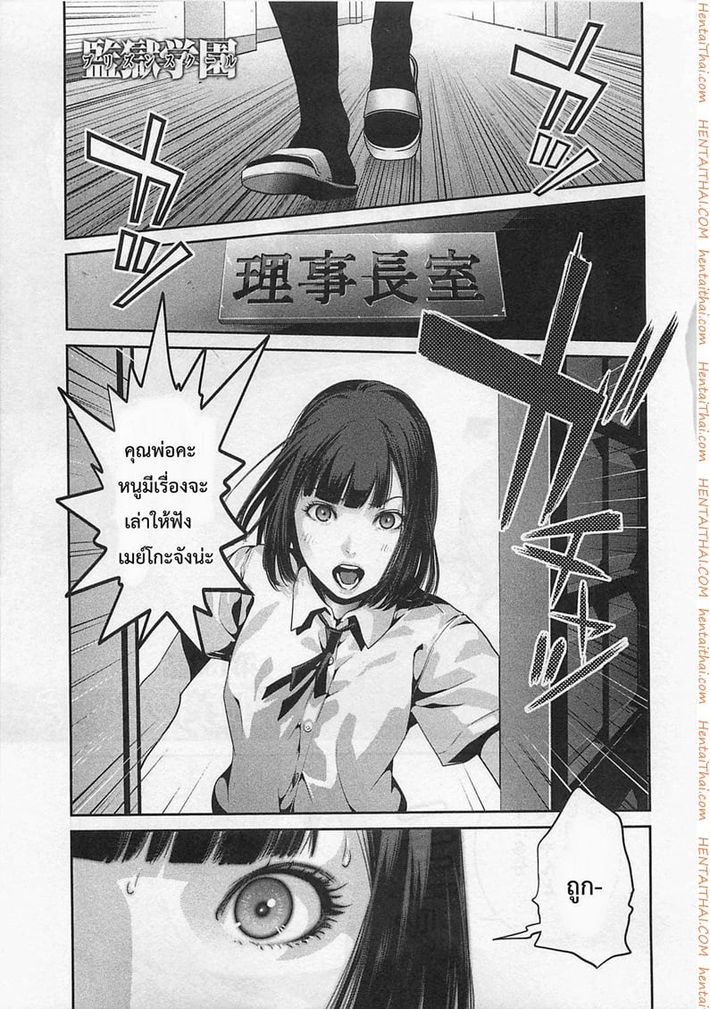 Kangoku Gakuen 133 - ความถูกต้องอยู่ตรงไหน