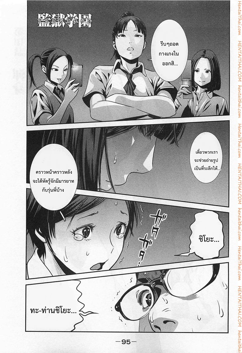 Kangoku Gakuen 134 - เต็มกำลัง