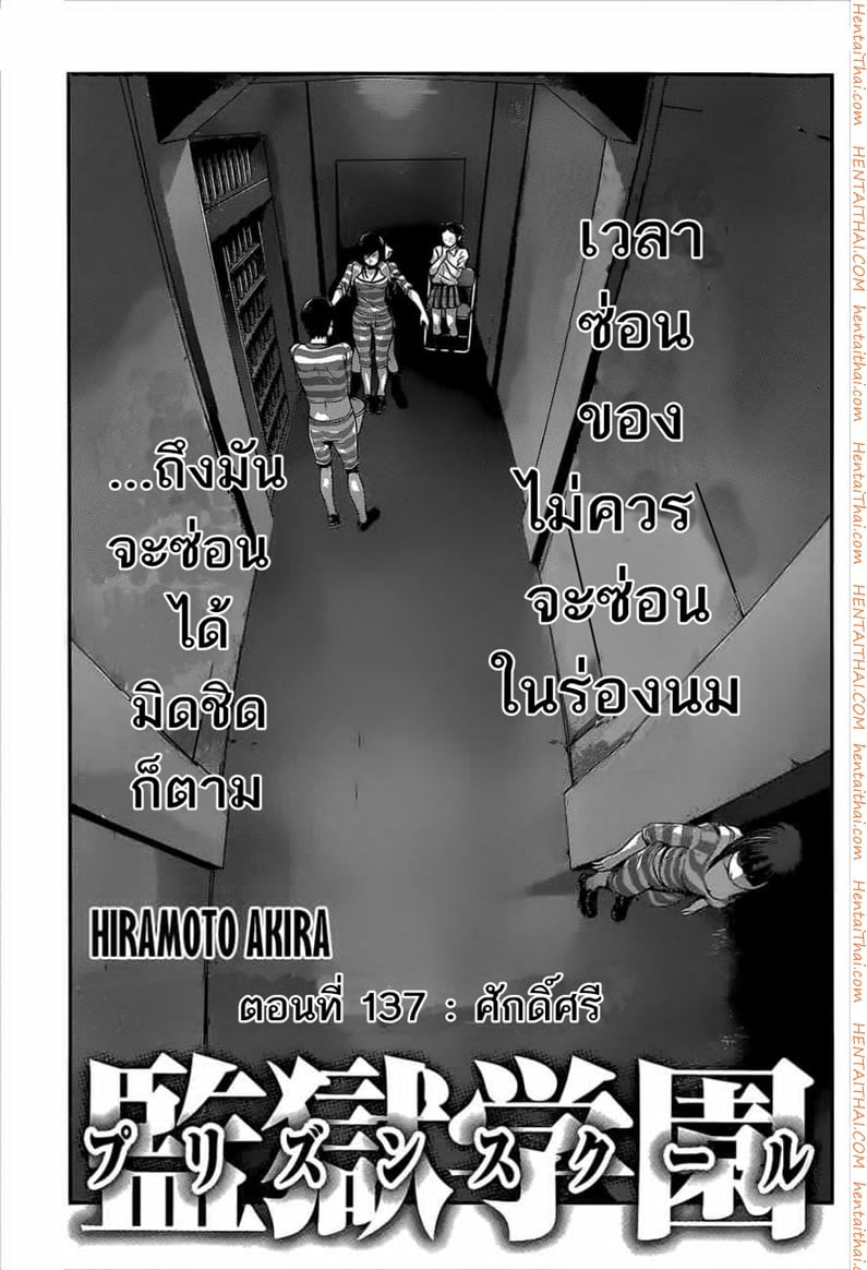 Kangoku Gakuen 137 - ศักดิ์ศรี