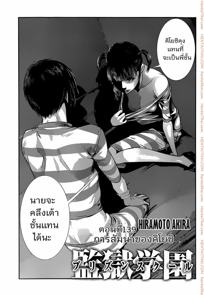 Kangoku Gakuen 139 - การสัมมนาของคิโยชิ